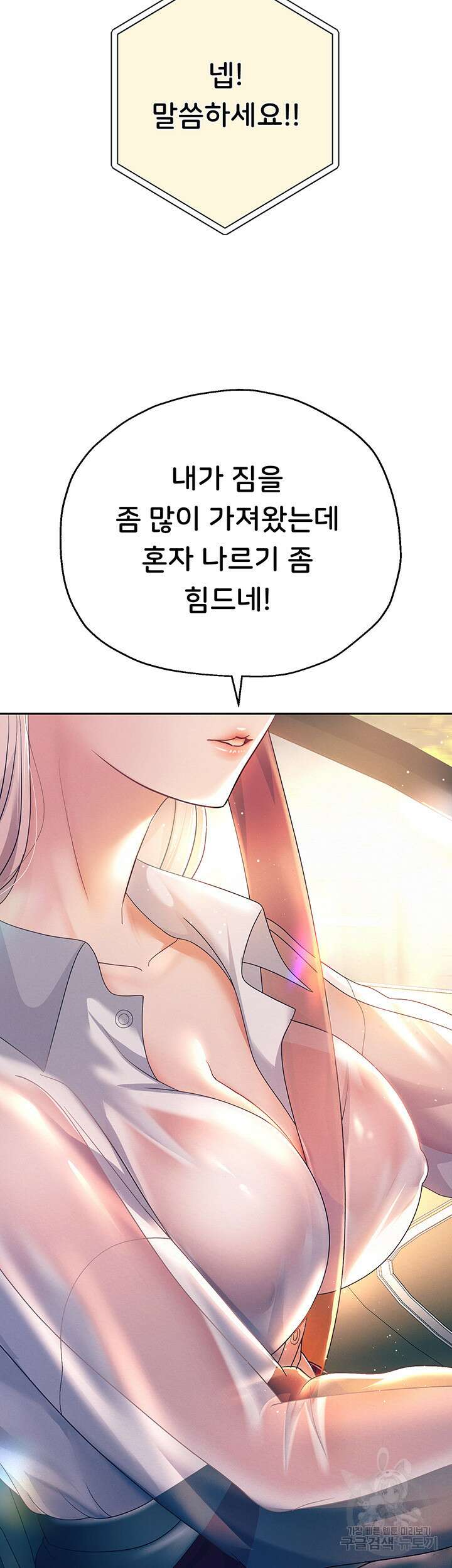 대물로 태어나게 해주세요 8화 2