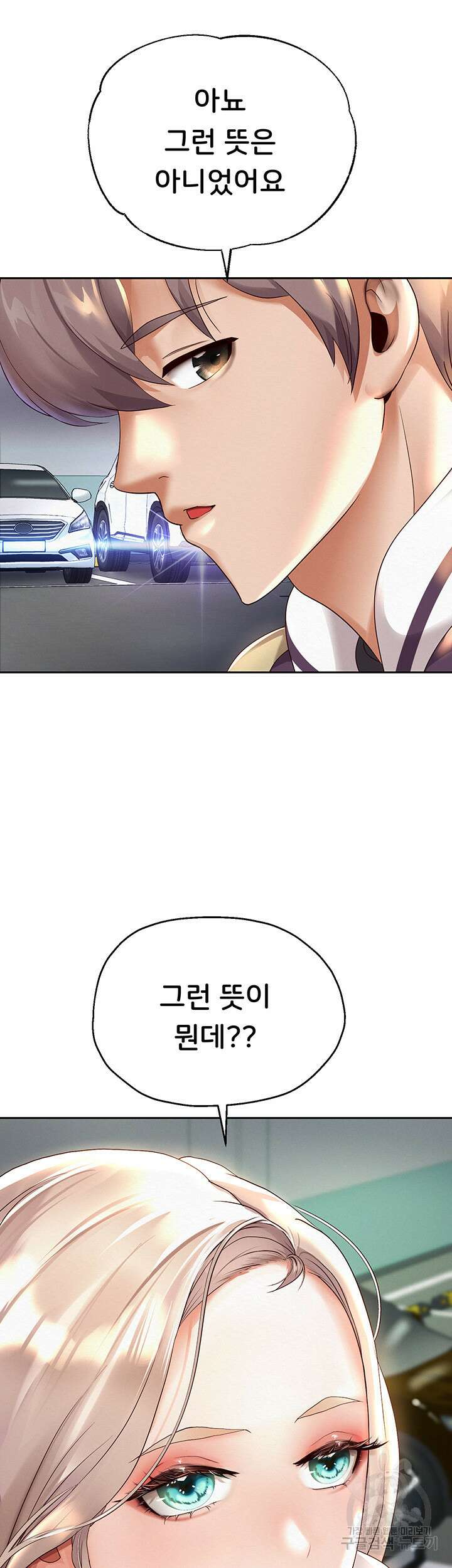 대물로 태어나게 해주세요 8화 8