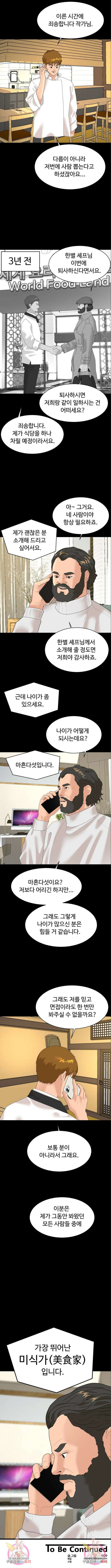 별난식당 10화 8
