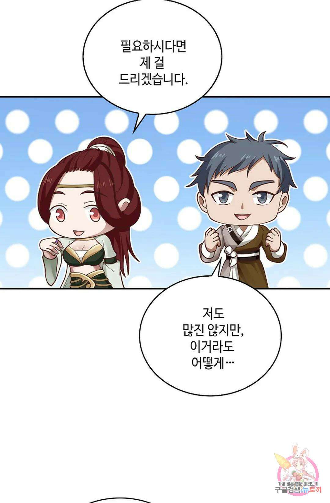 무련전봉 824화 9