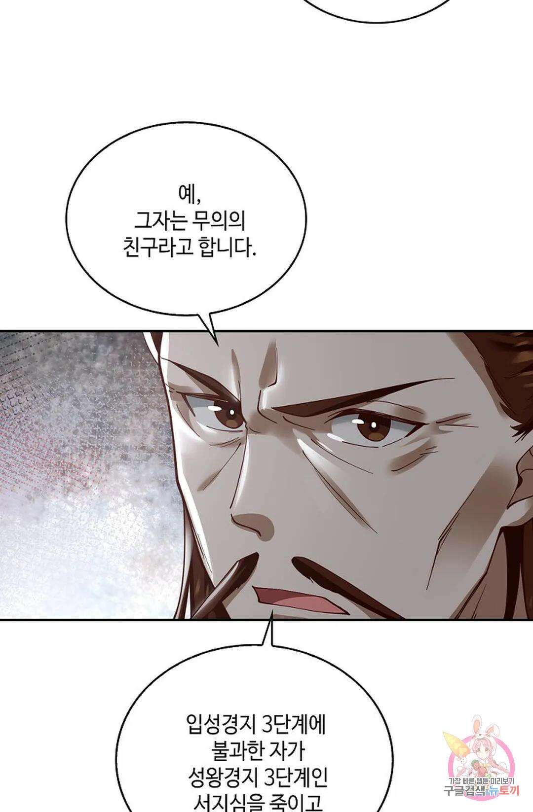 무련전봉 824화 27