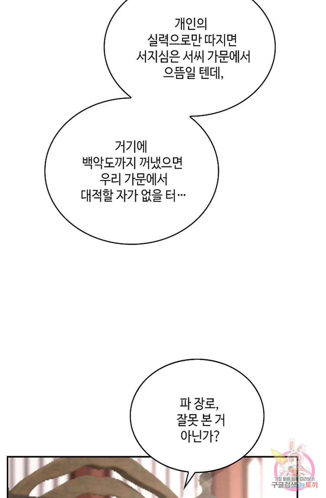 무련전봉 824화 29