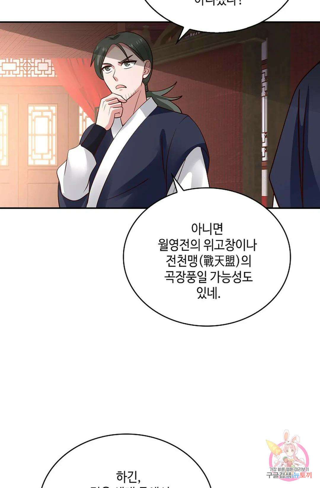무련전봉 824화 53