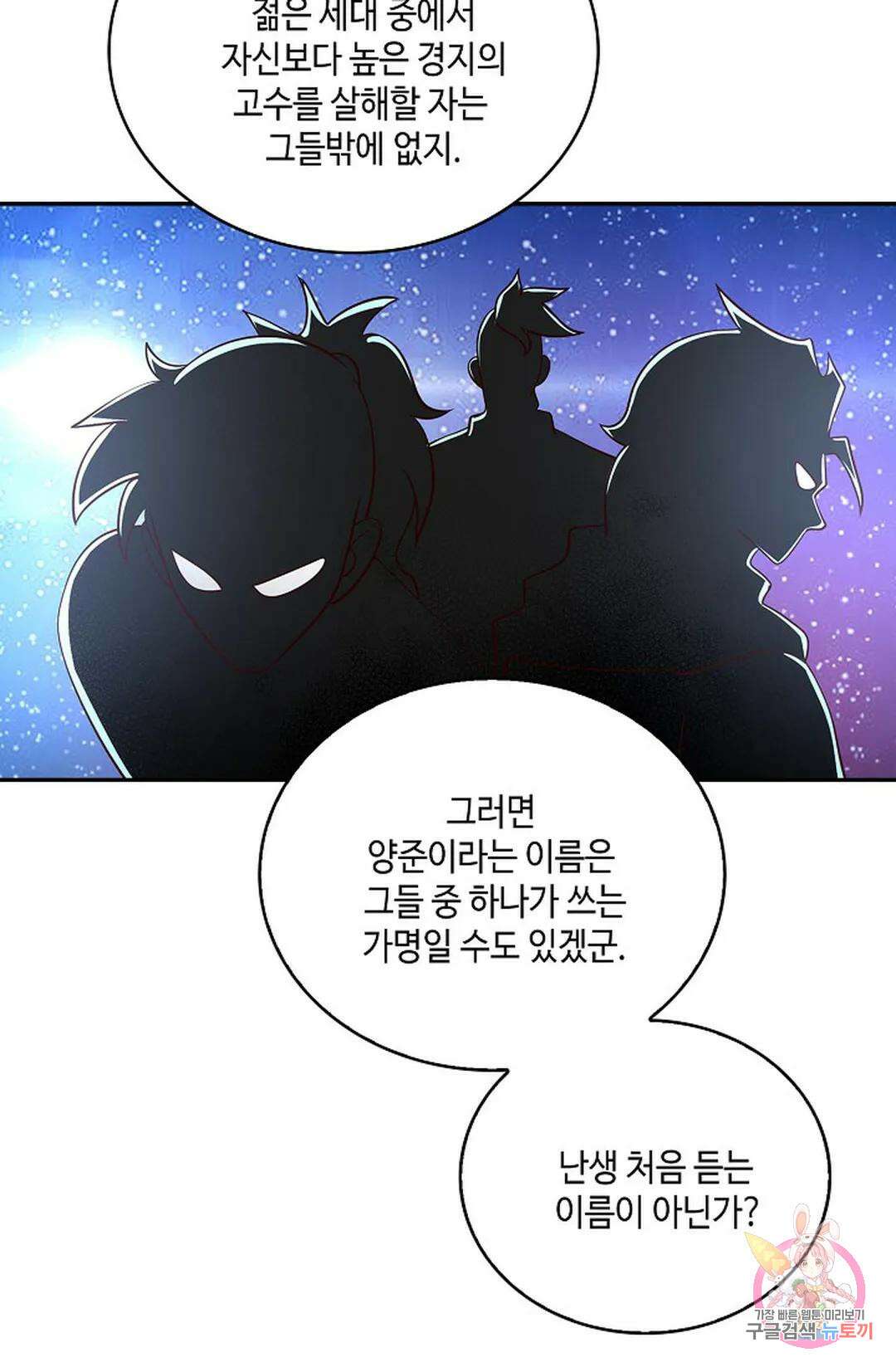 무련전봉 824화 54