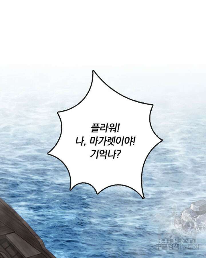 마녀를 지켜라 327화 3