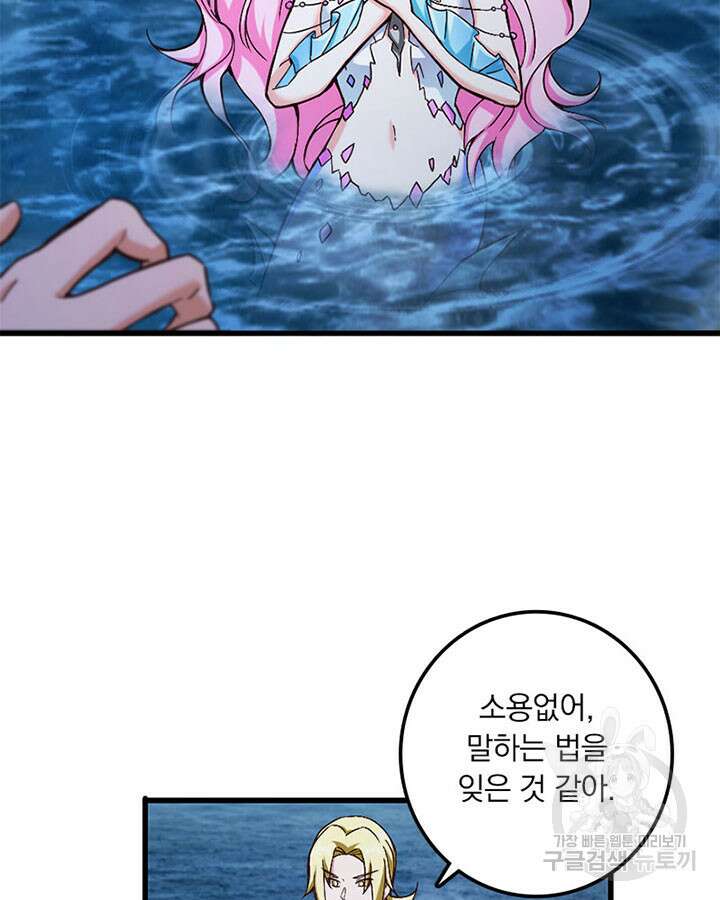 마녀를 지켜라 327화 6