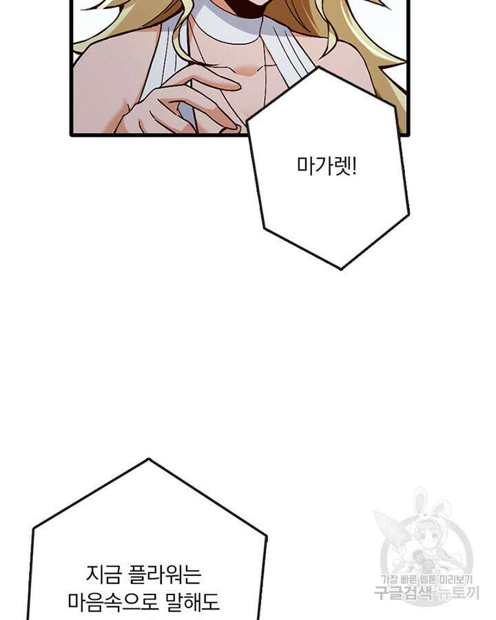 마녀를 지켜라 327화 12