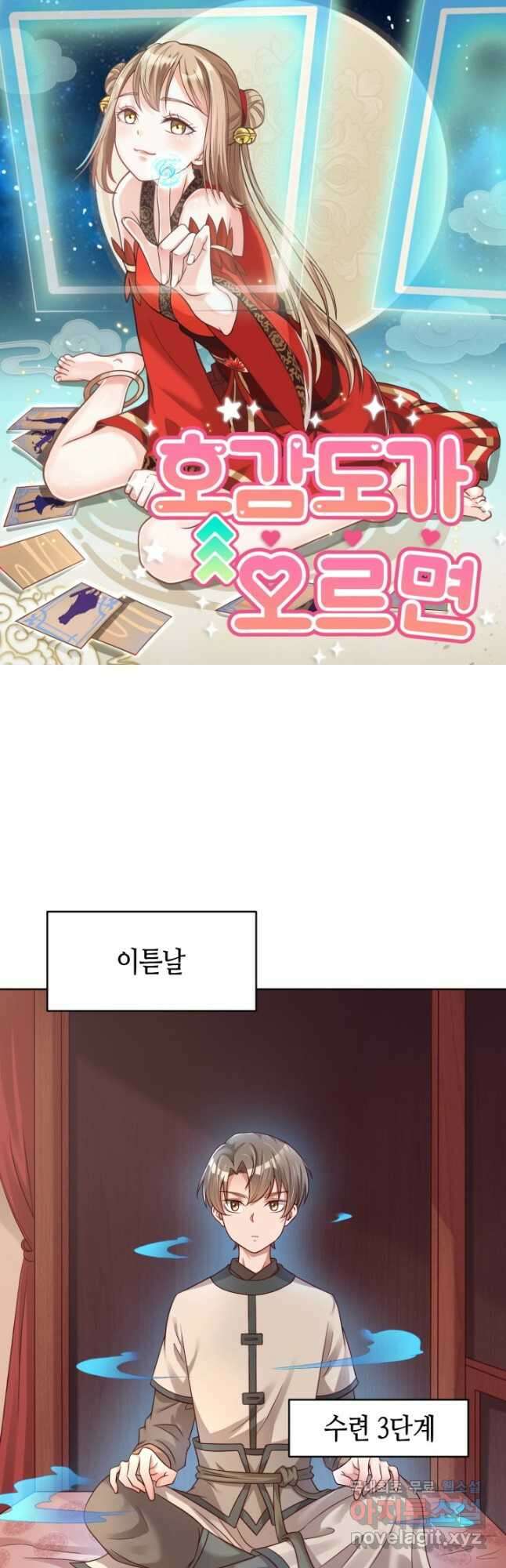 호감도가 오르면 21화 3
