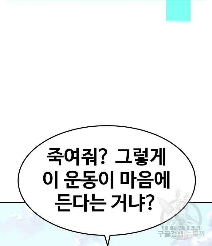헬스던전 31화 7