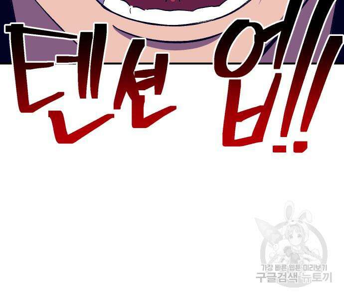헬스던전 31화 12