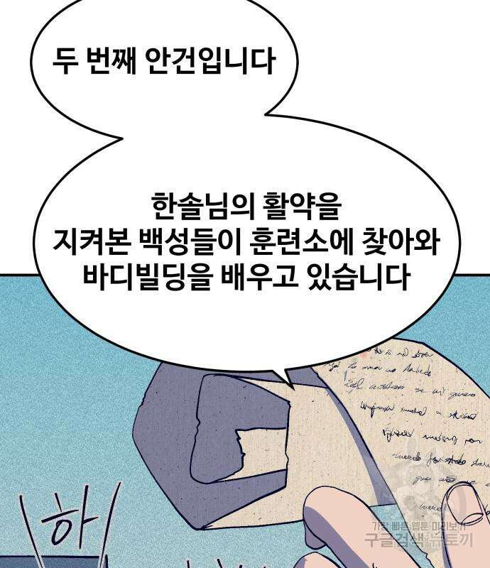 헬스던전 31화 47