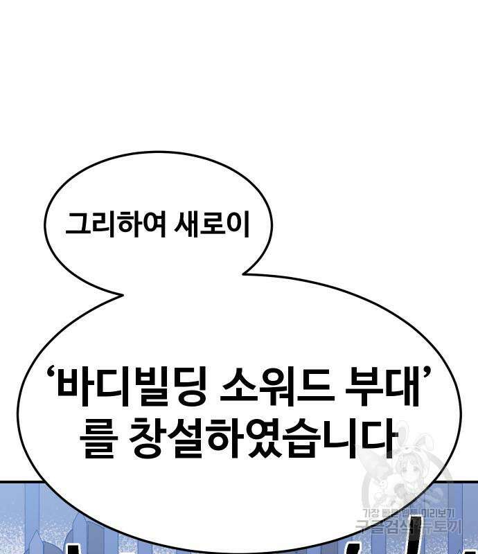 헬스던전 31화 50