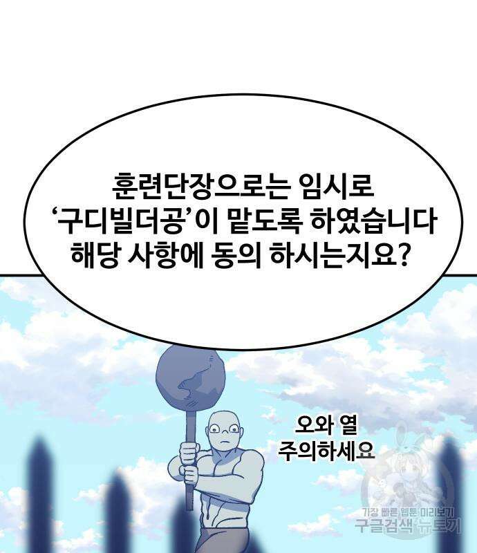 헬스던전 31화 53