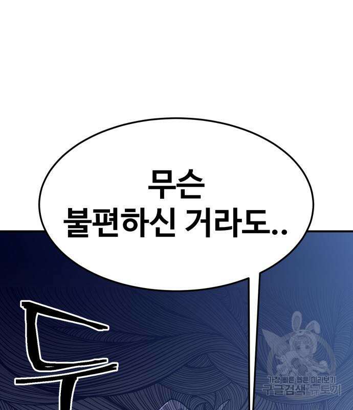 헬스던전 31화 68