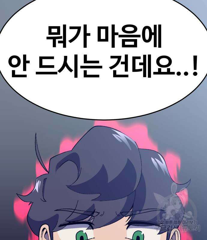 헬스던전 31화 79