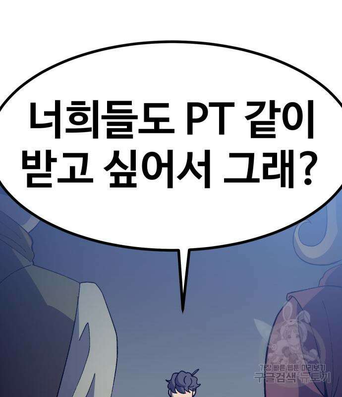 헬스던전 31화 90