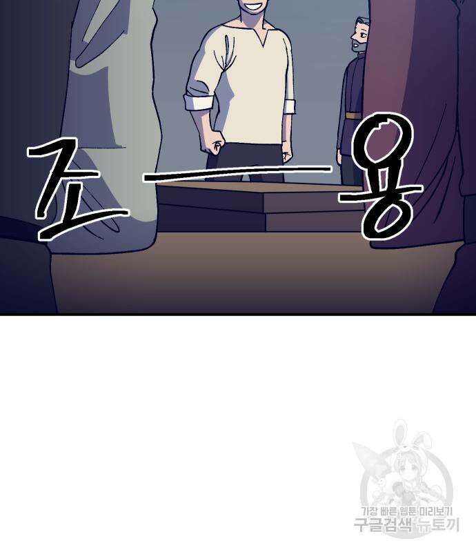 헬스던전 31화 91