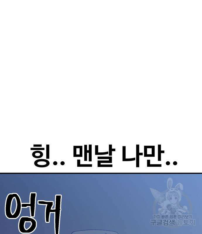 헬스던전 31화 92