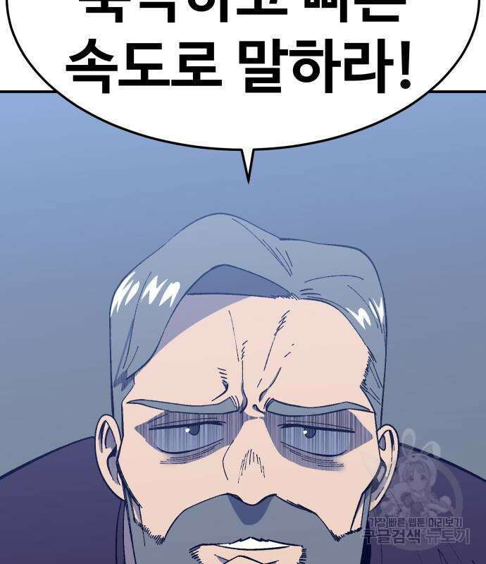 헬스던전 31화 97