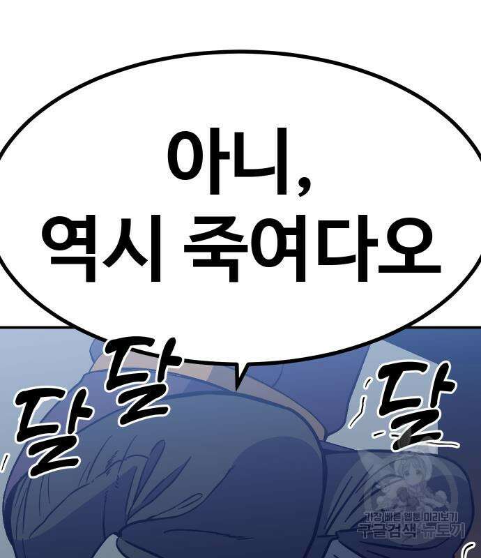 헬스던전 31화 118