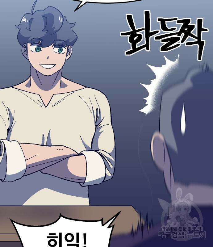 헬스던전 31화 130