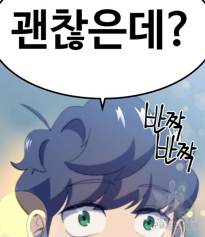 헬스던전 31화 132