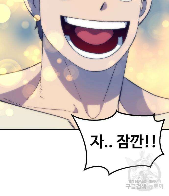 헬스던전 31화 133