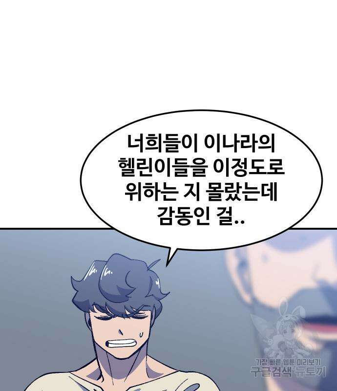 헬스던전 31화 140