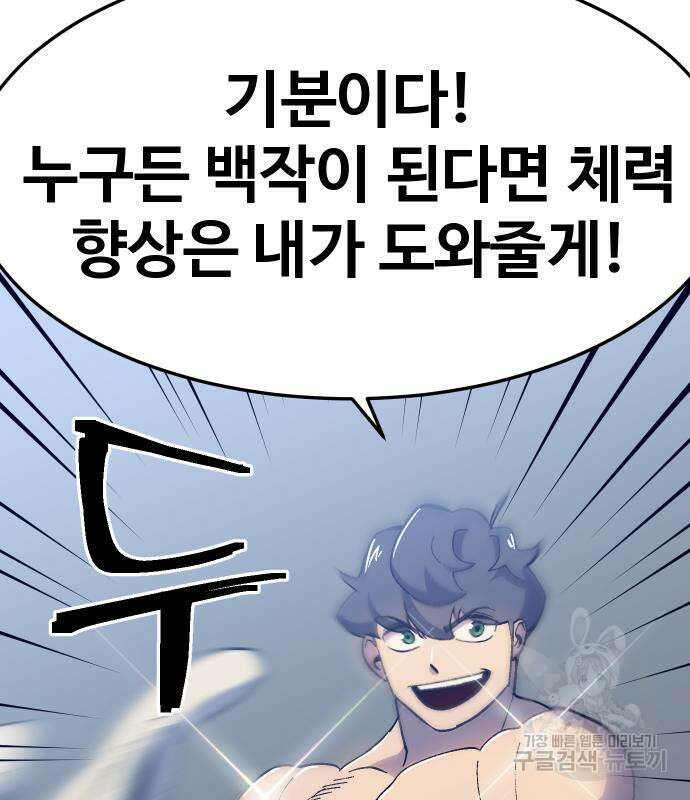 헬스던전 31화 143
