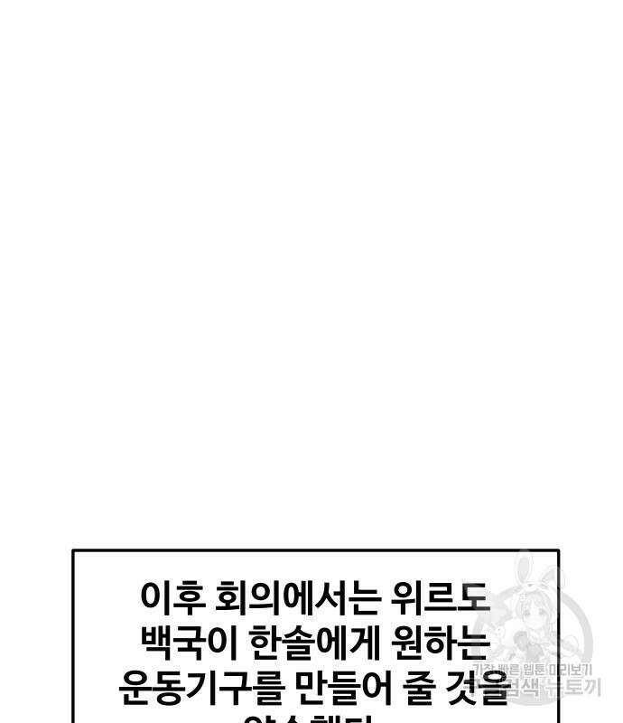 헬스던전 31화 152
