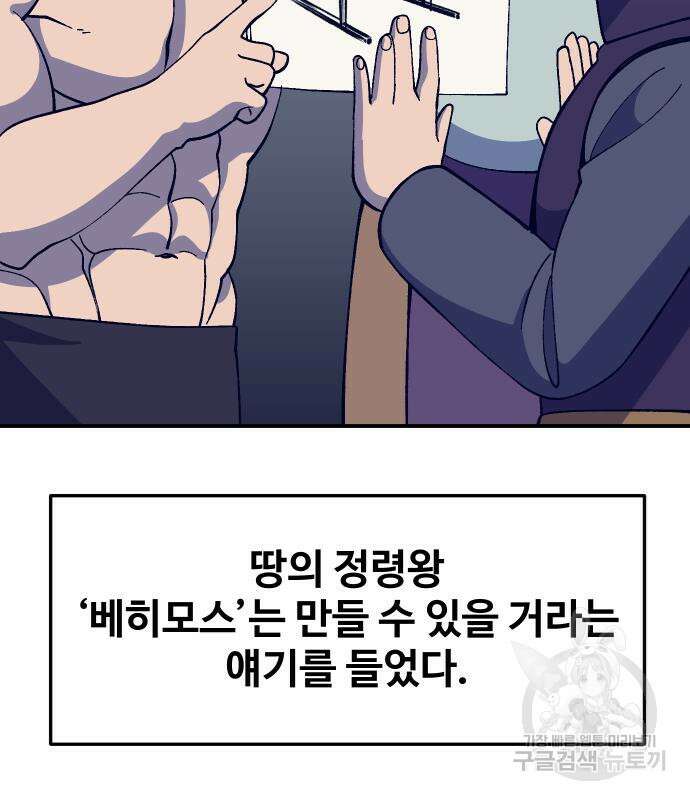 헬스던전 31화 157