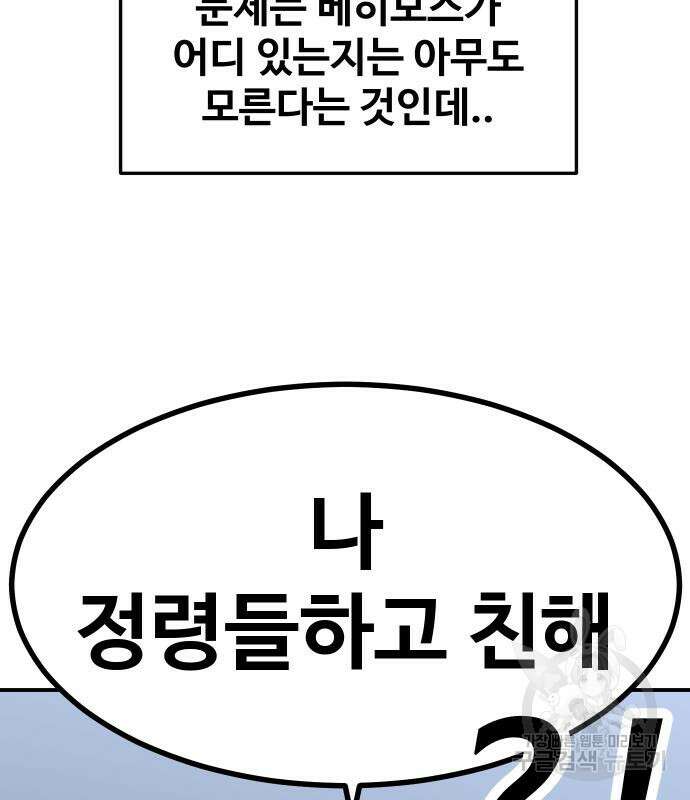 헬스던전 31화 159
