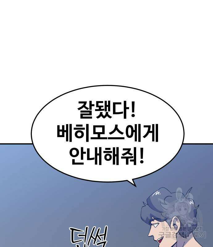헬스던전 31화 164
