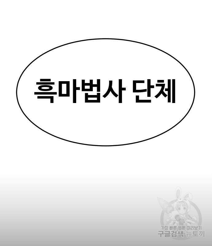 헬스던전 31화 174