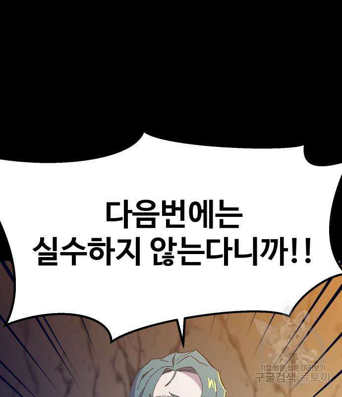헬스던전 31화 178