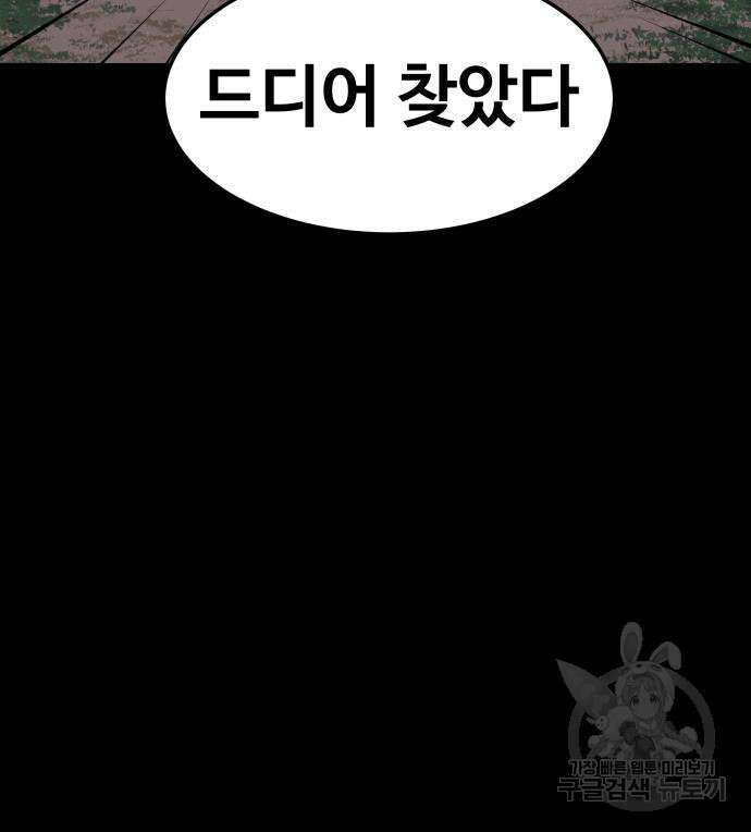 헬스던전 31화 204