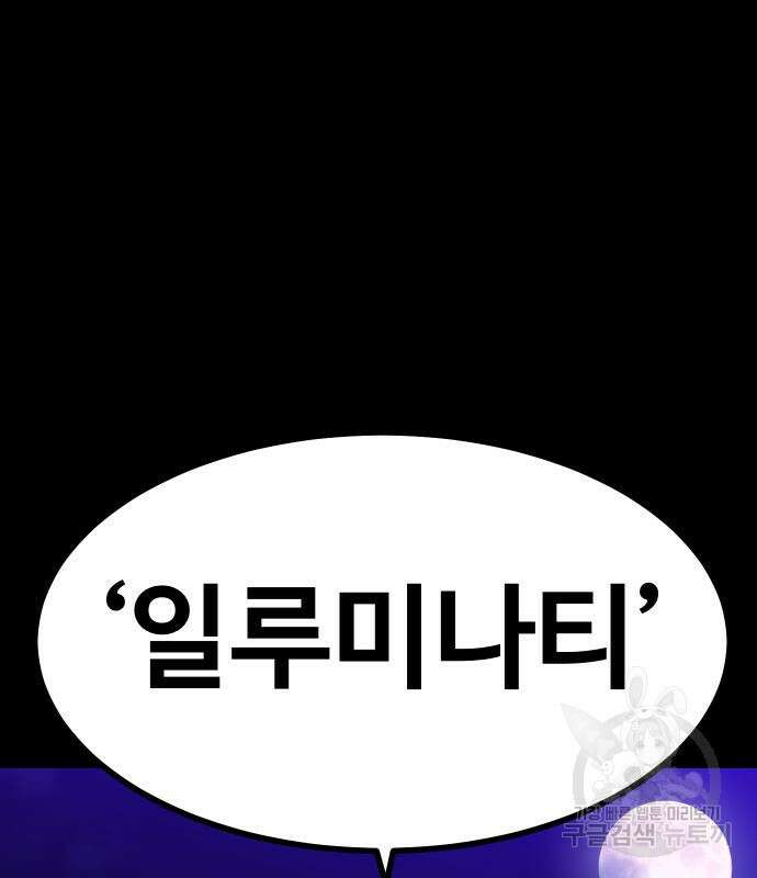 헬스던전 31화 205