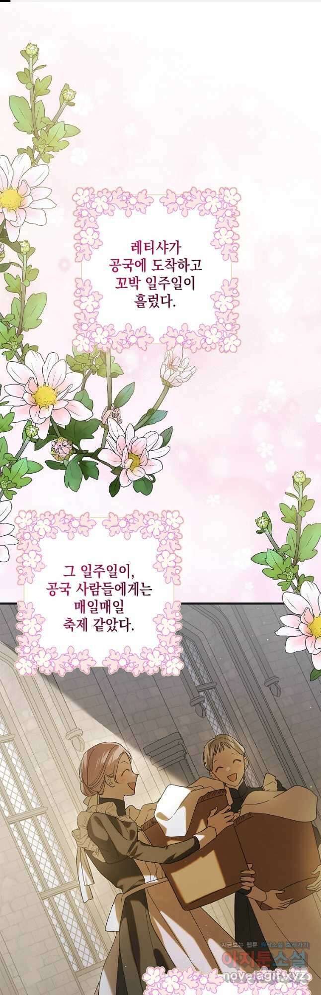 다정한 그대를 지키는 방법 92화 1