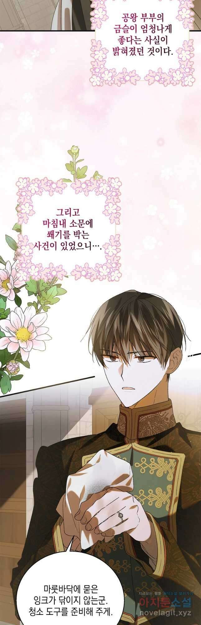 다정한 그대를 지키는 방법 92화 2