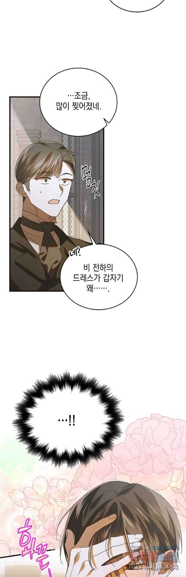 다정한 그대를 지키는 방법 92화 4