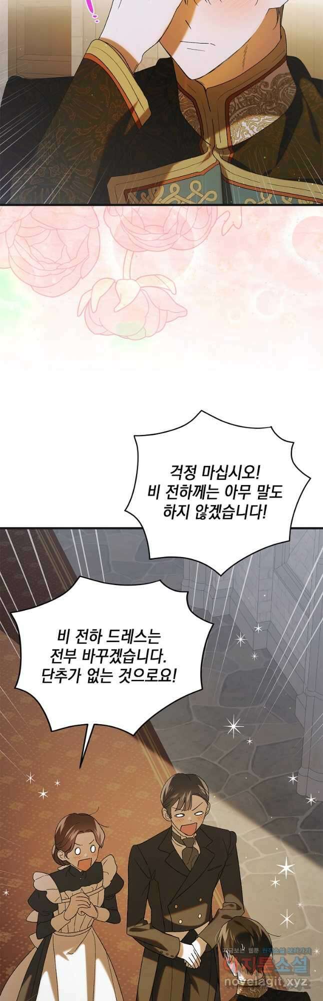 다정한 그대를 지키는 방법 92화 5