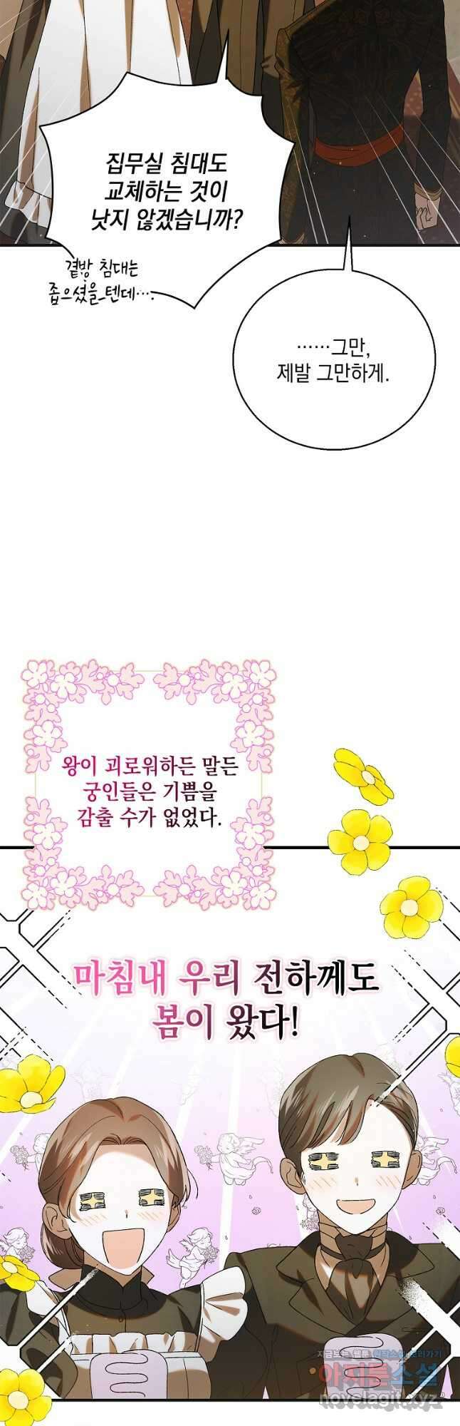 다정한 그대를 지키는 방법 92화 6