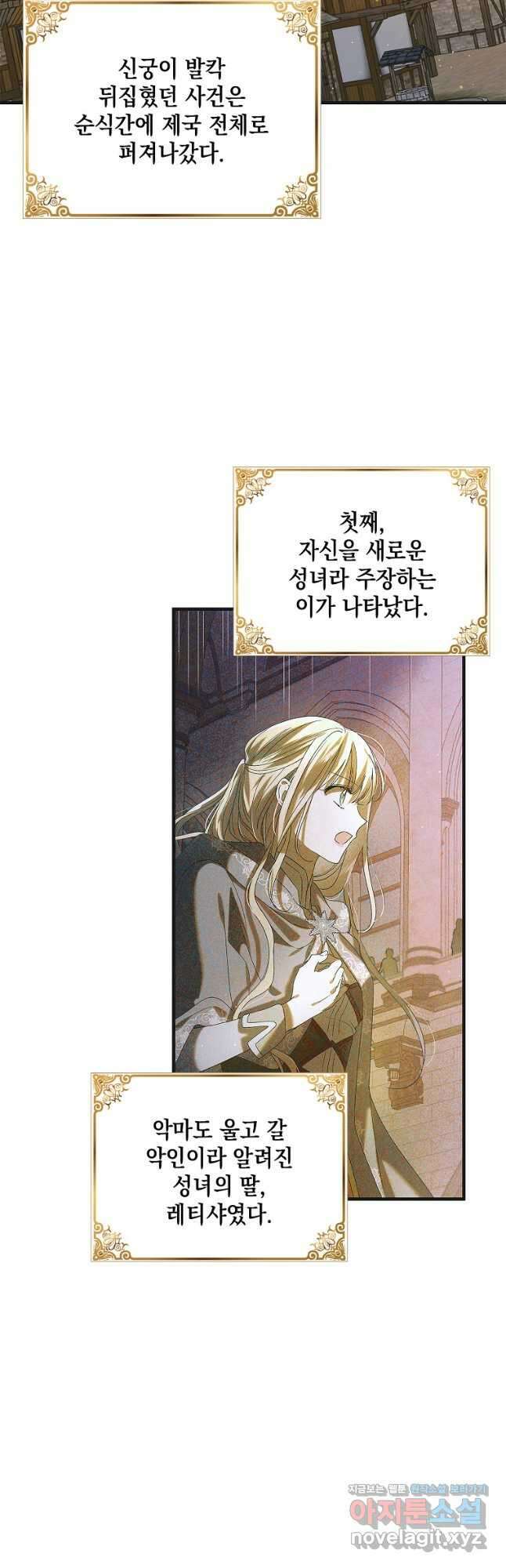 다정한 그대를 지키는 방법 92화 8