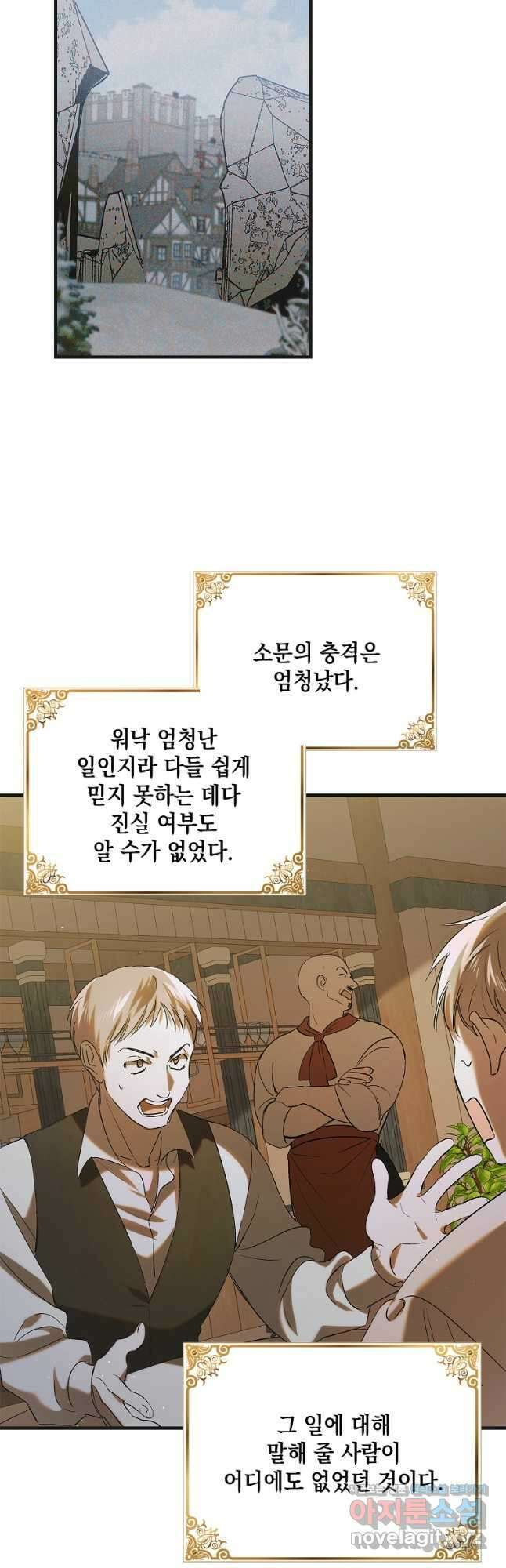 다정한 그대를 지키는 방법 92화 10