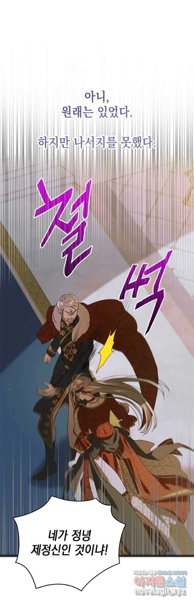 다정한 그대를 지키는 방법 92화 11