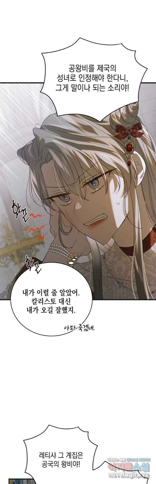 다정한 그대를 지키는 방법 92화 12