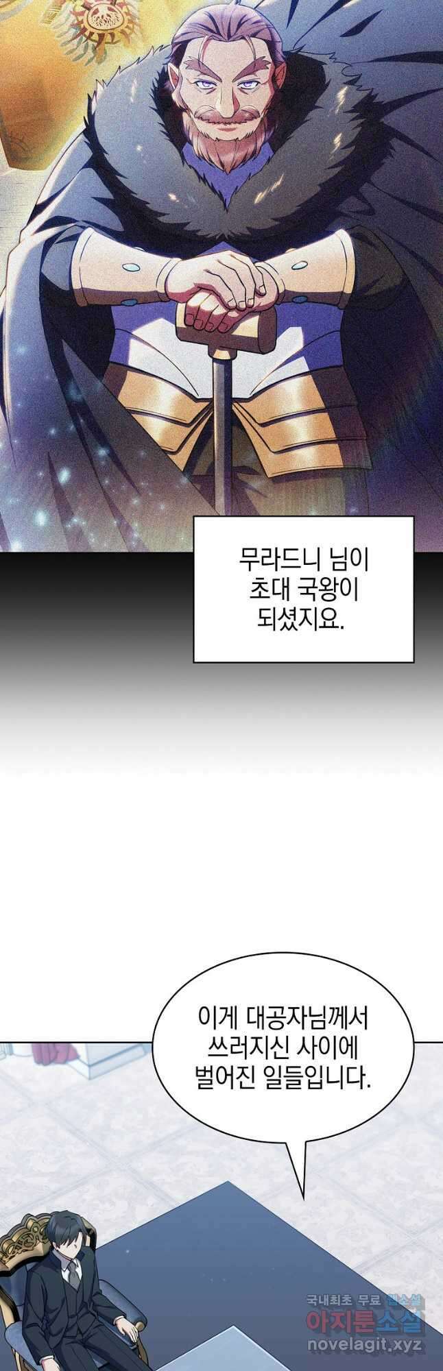 회귀했더니 가문이 망했다 38화 9