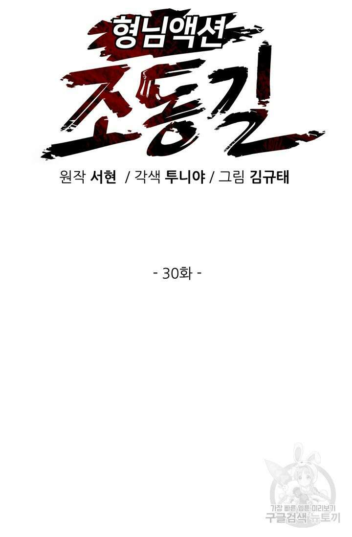 조동길 30화 30