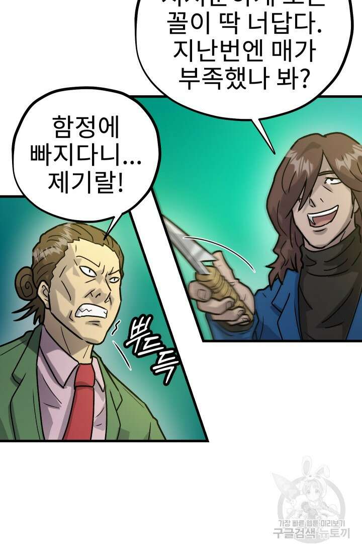 조동길 30화 34