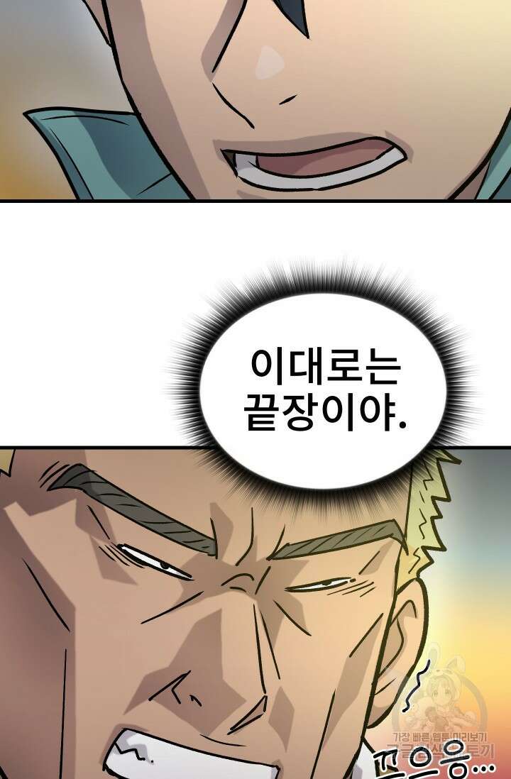 조동길 30화 60